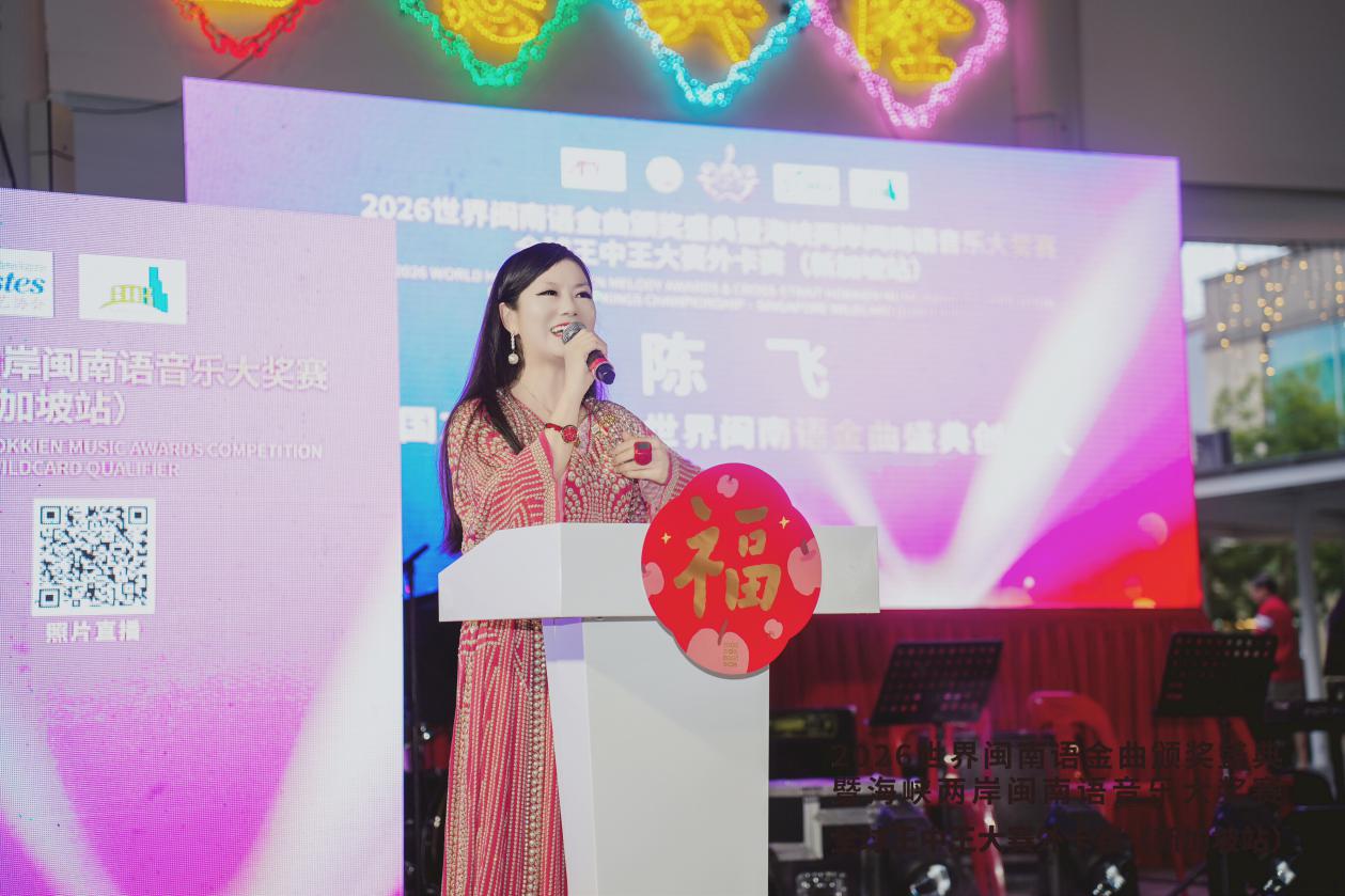 中国文化大使、世界闽南语金曲盛典创办人、总导演陈飞女士致辞