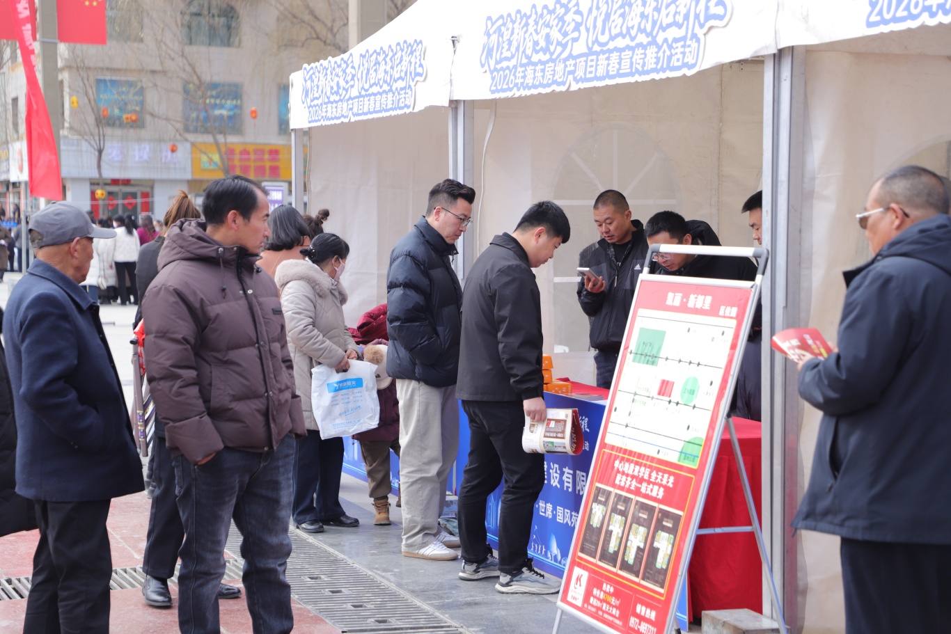 海东新春房产推介启幕 惠民补贴助力安居