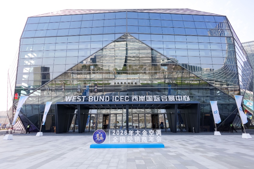 聚力共腾丨用空气创造答案，2026大金空调全国经销商年会成功召开