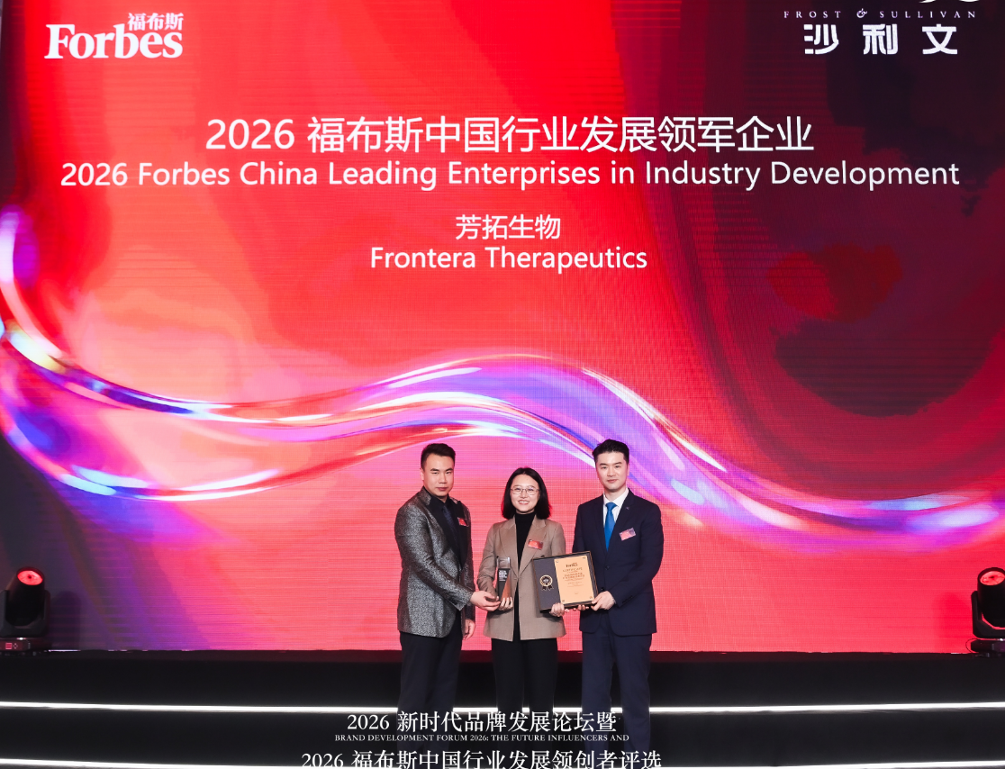 芳拓生物斩获2026福布斯中国行业发展领军企业奖