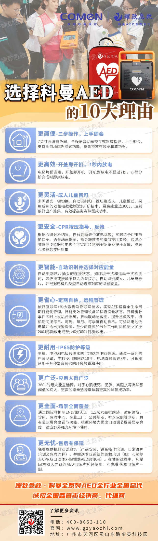 最新!教育部:为急救设备薄弱地区中小学配置AED