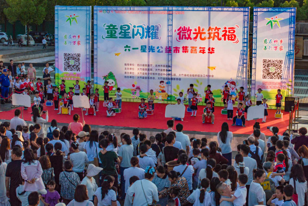 “童星闪耀·微光筑福” 大竹县六一星光公益市集嘉年华温情开市