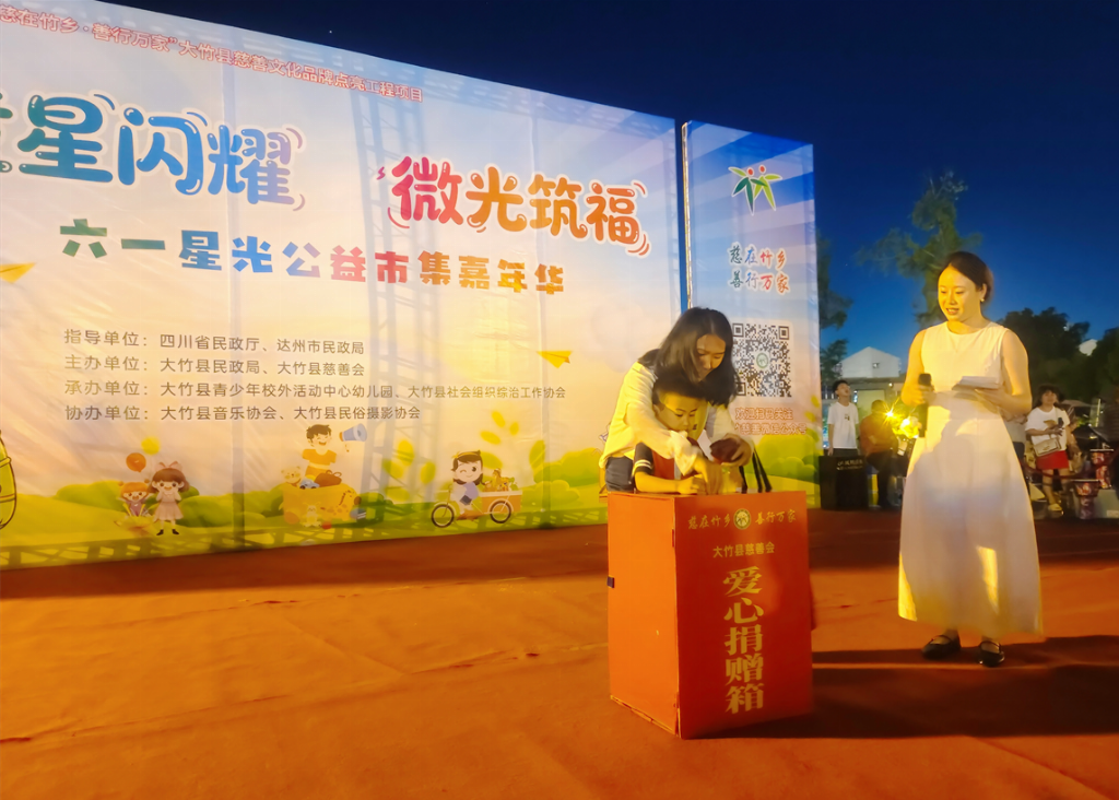 “童星闪耀·微光筑福” 大竹县六一星光公益市集嘉年华温情开市
