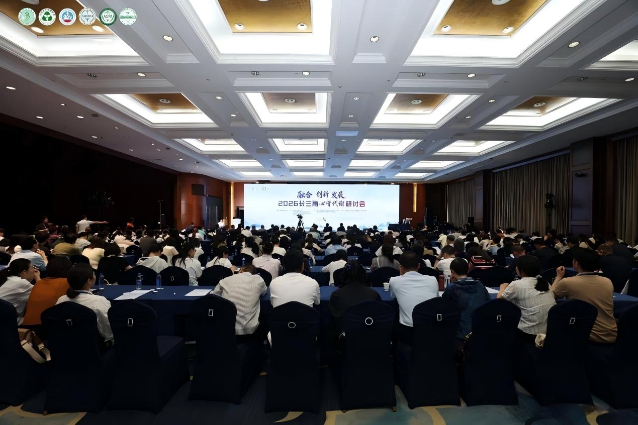 聚焦“融合·创新·发展” 共探CKM综合征防治“长三角方案”——2026长三角心肾代谢研讨会在芜湖召开