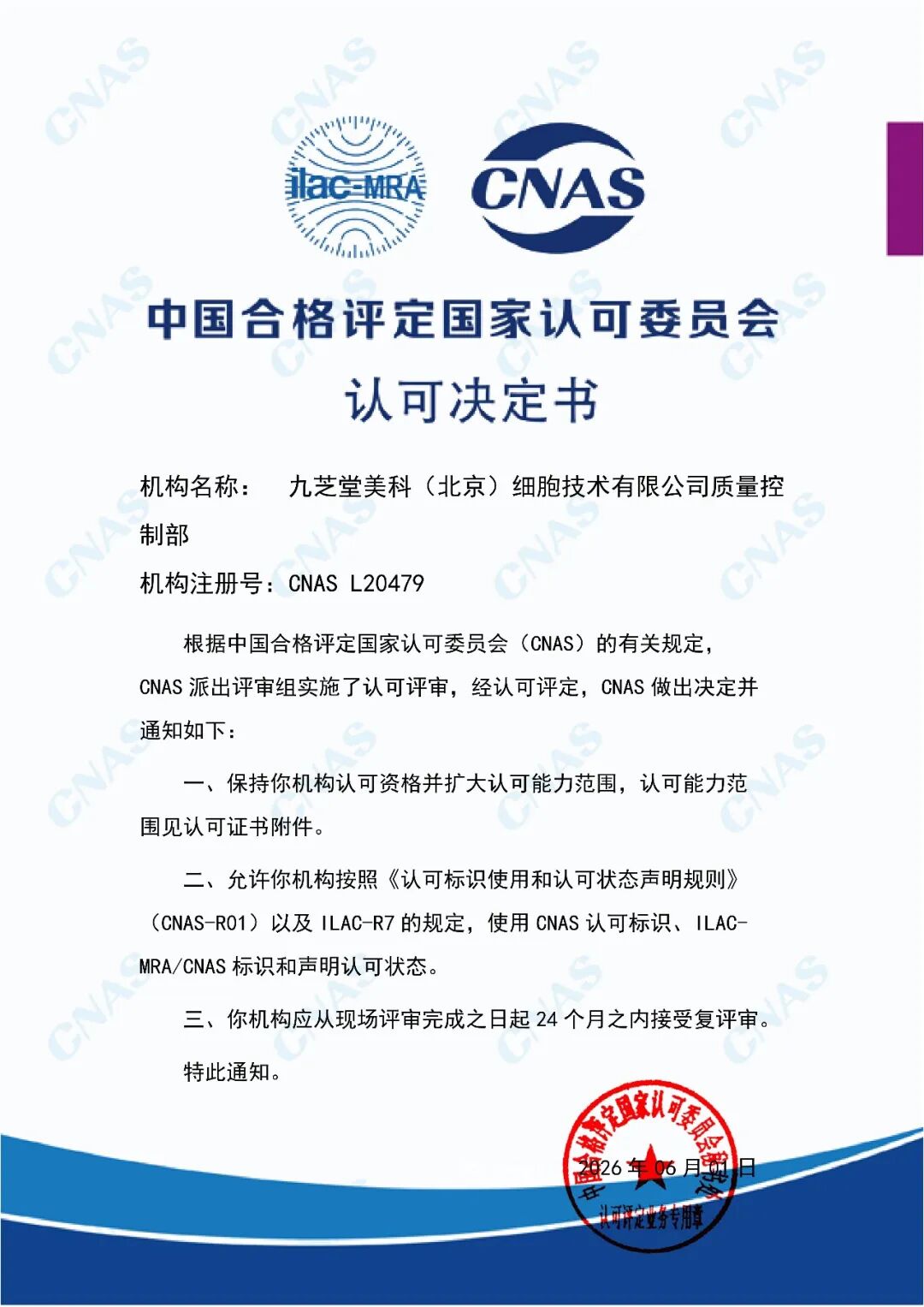 国资赋能质控硬实力：九芝堂美科完成CNAS复评审及能力扩项