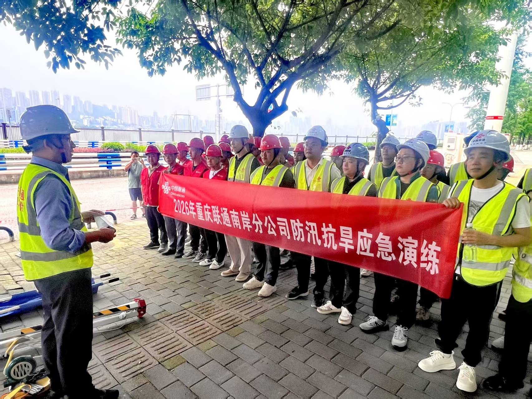 中国联通南岸分公司成功开展2026年防汛应急演练