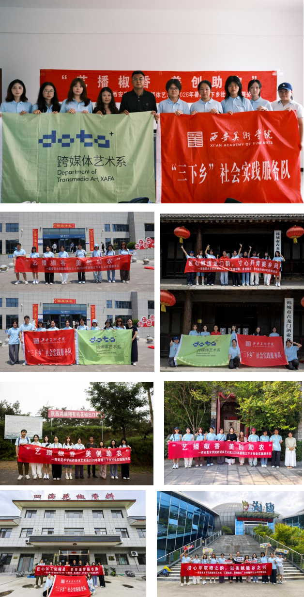 艺播椒香，美创助农｜跨媒体艺术系三下乡助农专场直播绘就韩城乡村振兴青春答卷第7张