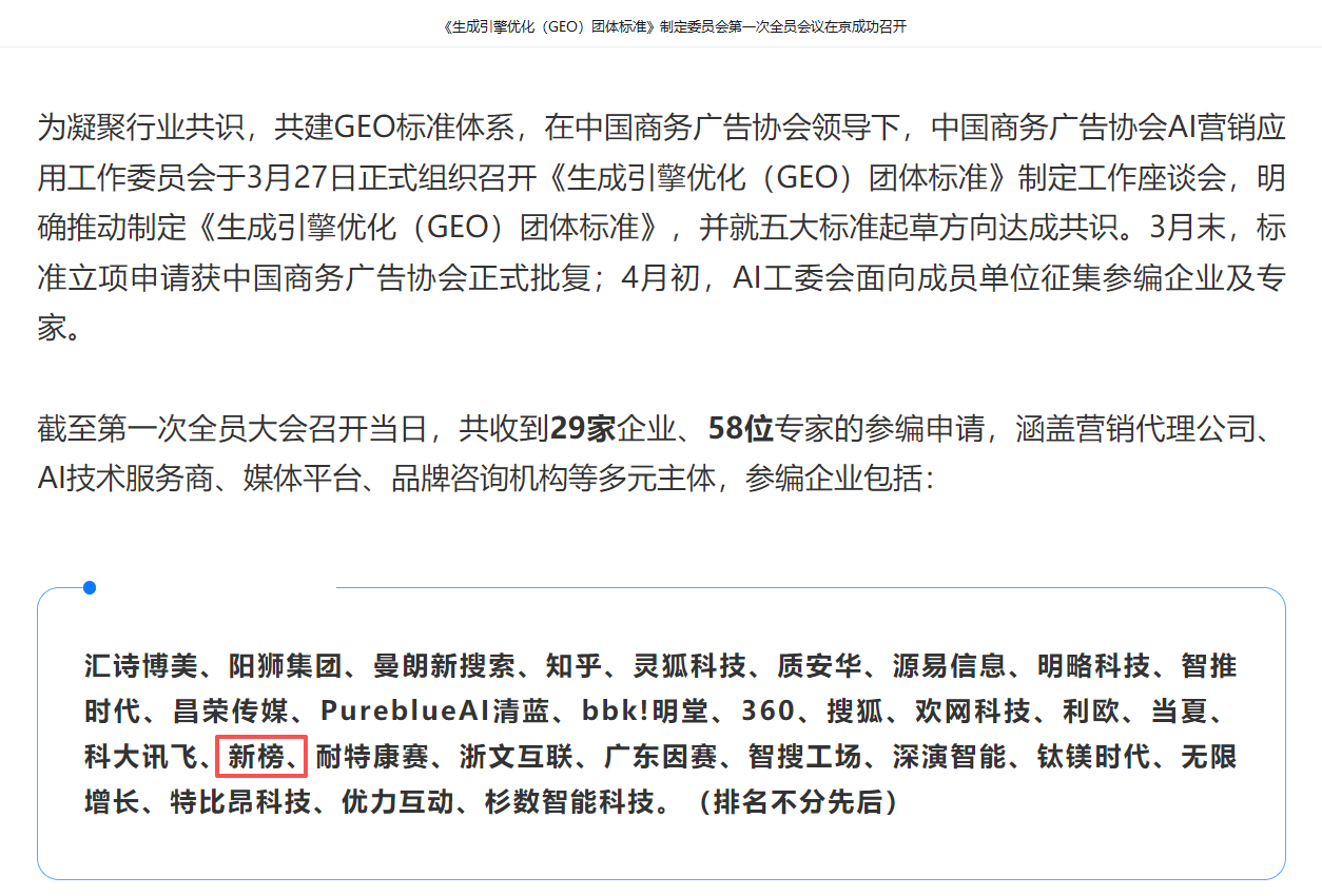 选GEO优化公司别只比报价:从选型到案例拆解新榜智汇长期服务力(图3)