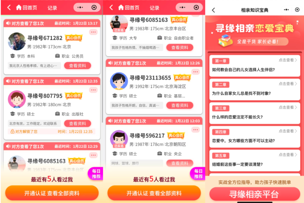 寻缘相亲角展示