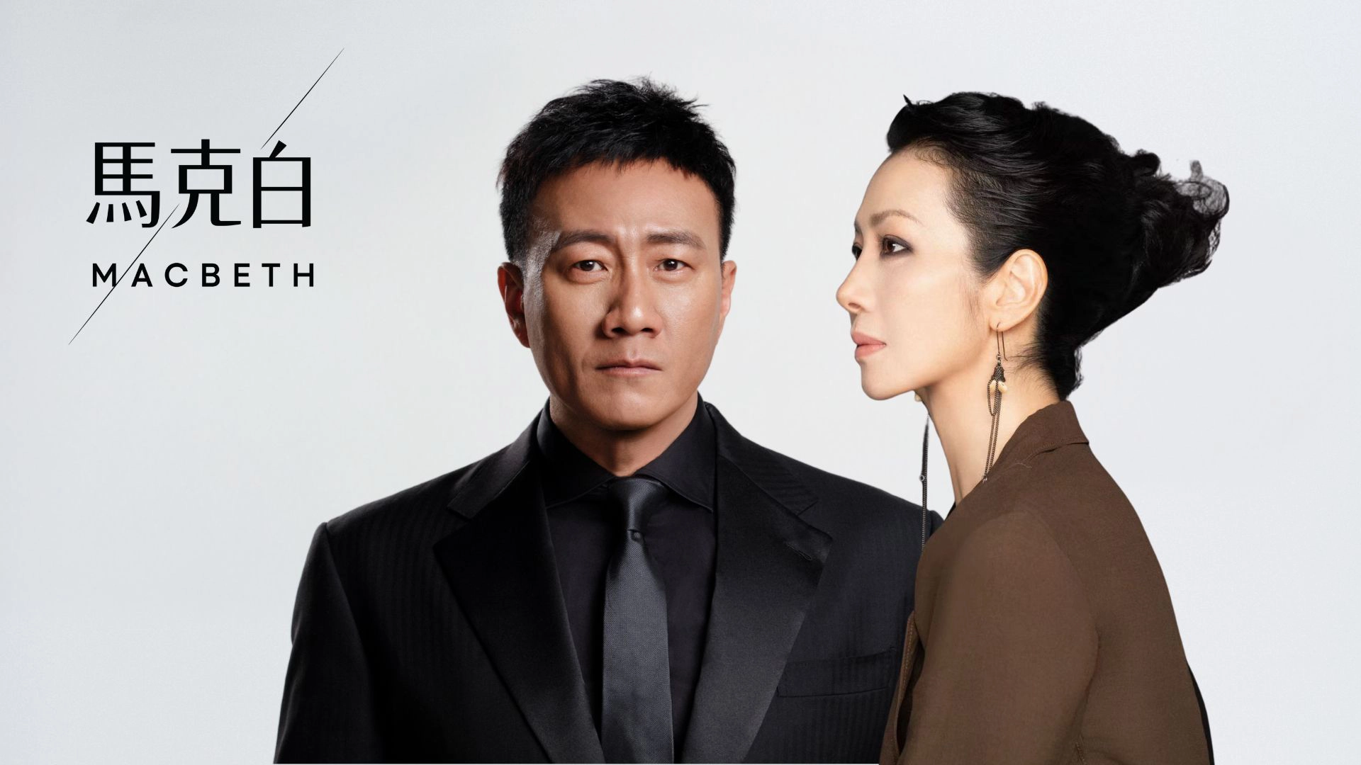 胡军与卢芳主演《马克白》;图片来源:香港艺术节官网