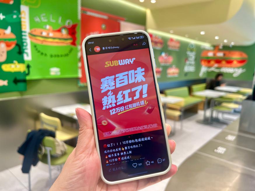 赛百味热红了